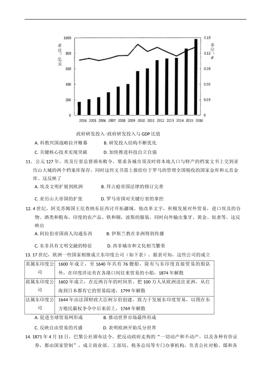 2025届江苏省南通市如皋市高三下学期适应性考试（二）历史试卷（含答案）.docx_第3页