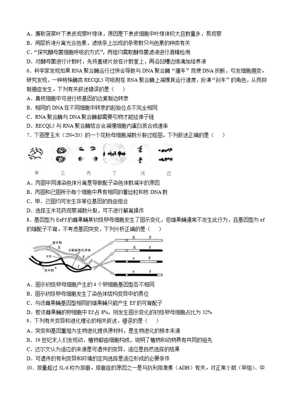 2025届江苏省南通市如皋市高三下学期适应性考试（二）生物试题（含答案）.pdf_第2页