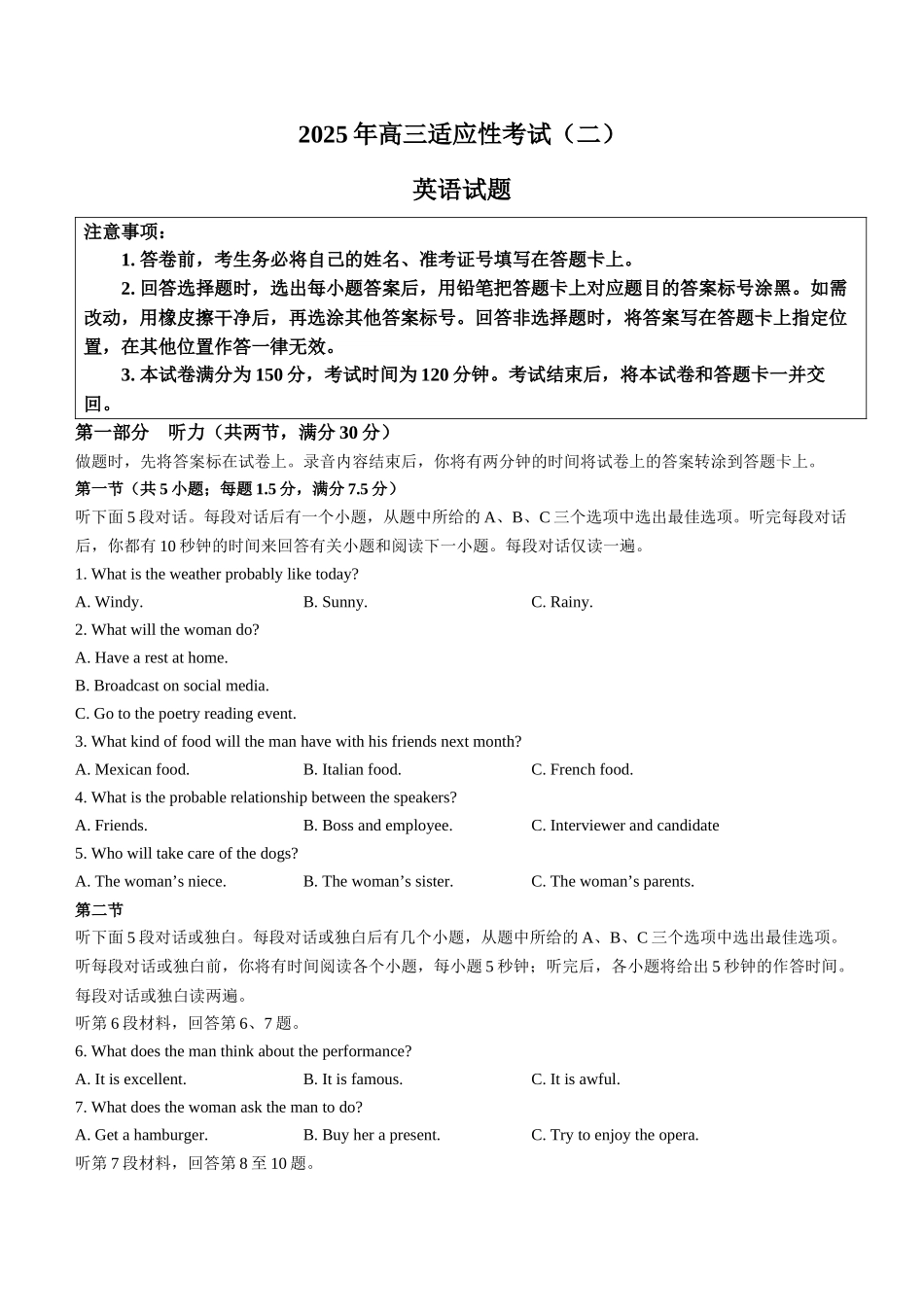 2025届江苏省南通市如皋市高三下学期适应性考试（二）英语试题.docx_第1页