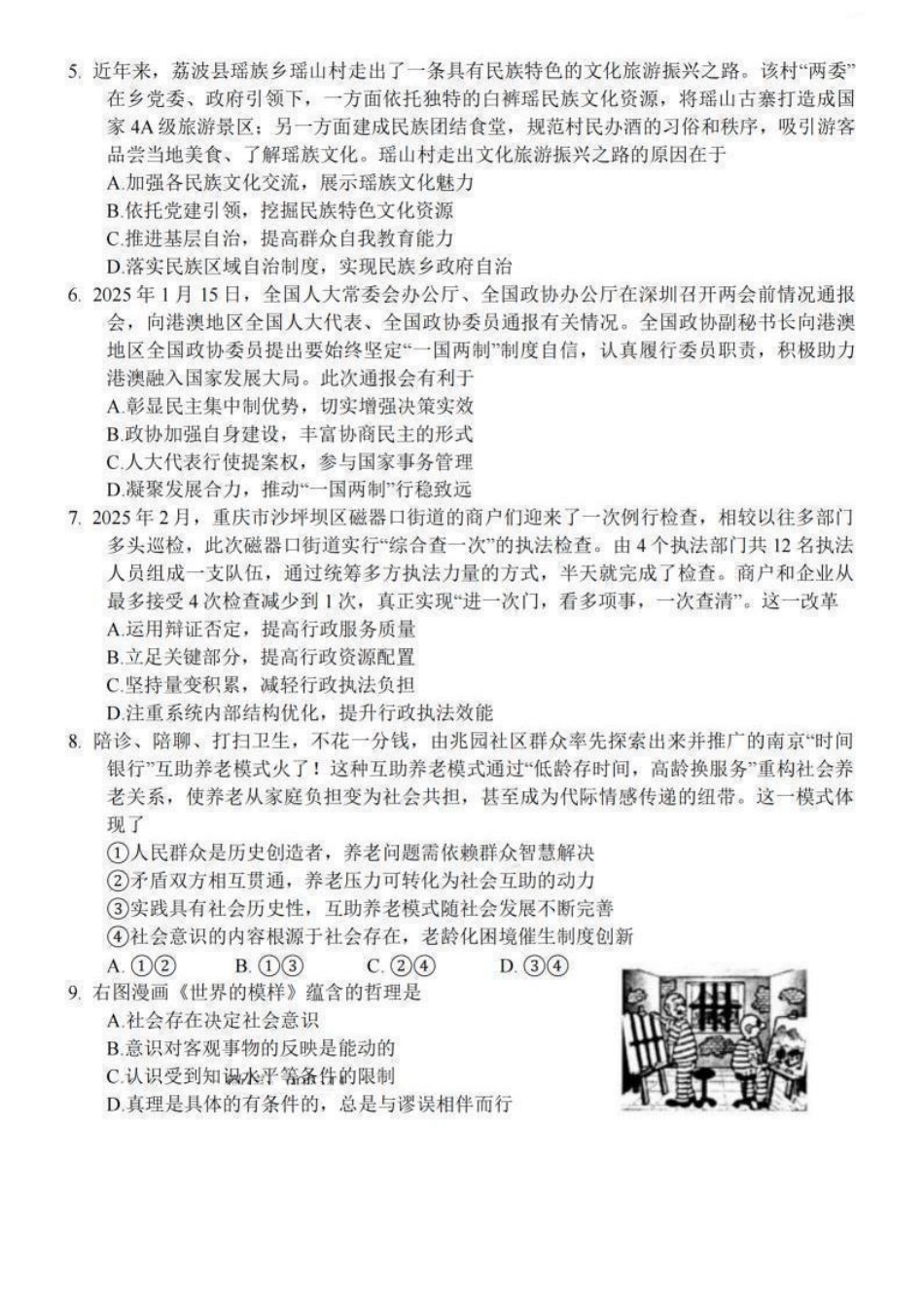 2025届江苏省南通市如皋市高三下学期适应性考试（二）政治试卷（含答案）.pdf_第2页