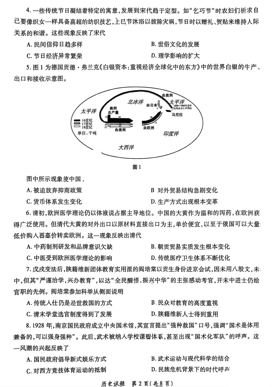 2025届陕西省高考适应性检测（三）历史试题+答案.pdf_第2页