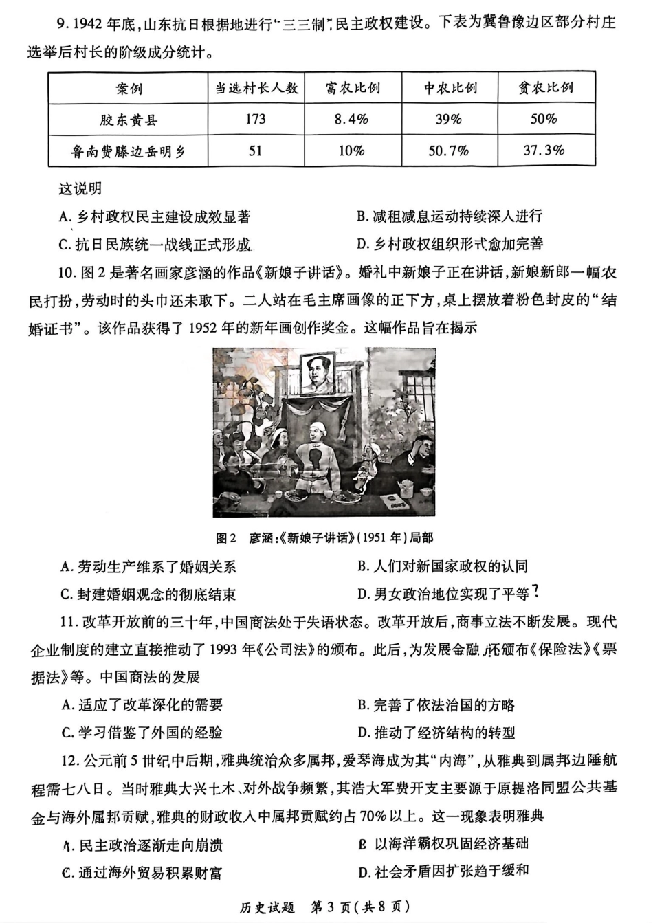 2025届陕西省高考适应性检测（三）历史试题+答案.pdf_第3页