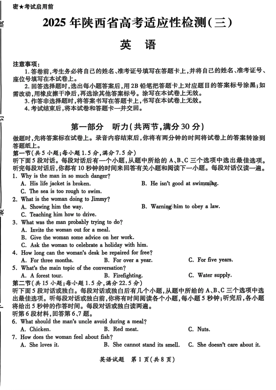 2025届陕西省高考适应性检测（三）英语试题.pdf_第1页