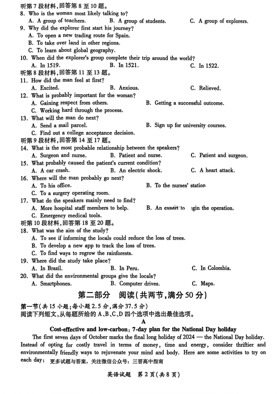 2025届陕西省高考适应性检测（三）英语试题.pdf_第2页
