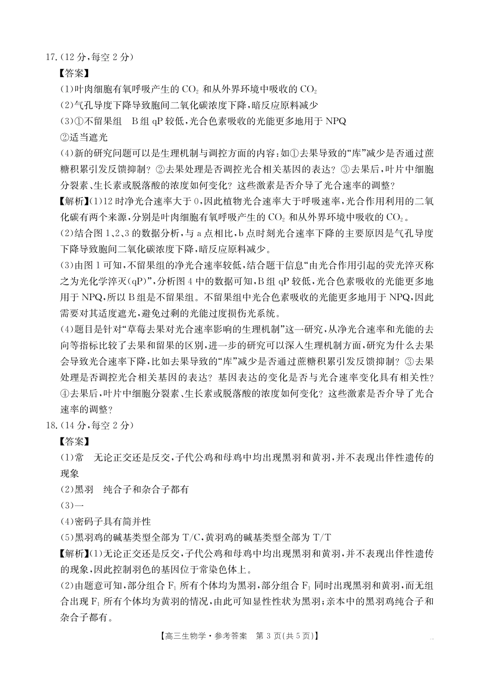 2025年广东省湛江市普通高考第二次调研测试(二模)生物答案.pdf_第3页
