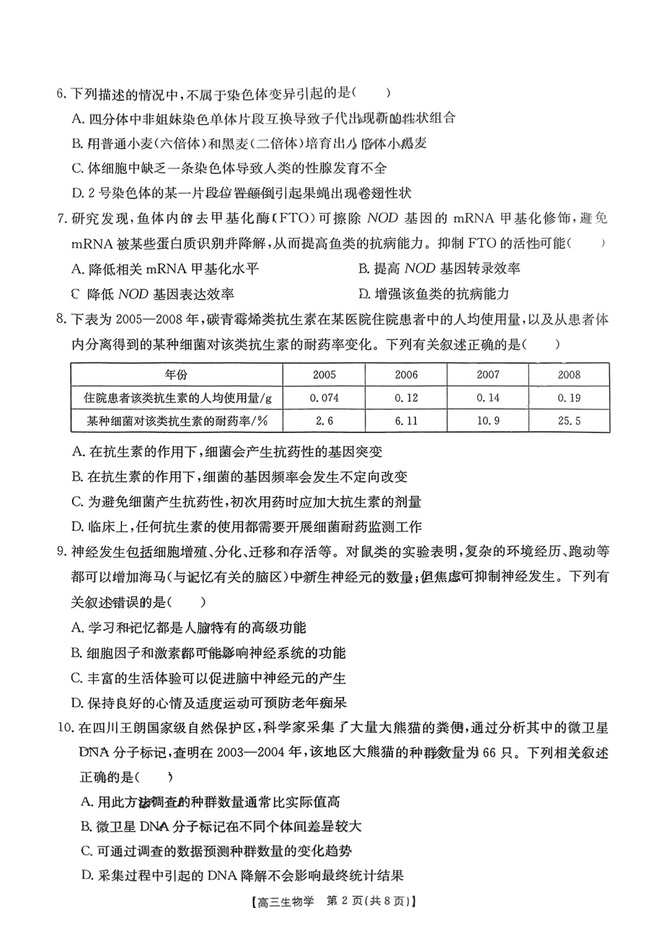 2025年广东省湛江市普通高考第二次调研测试(二模)生物试卷.pdf_第2页