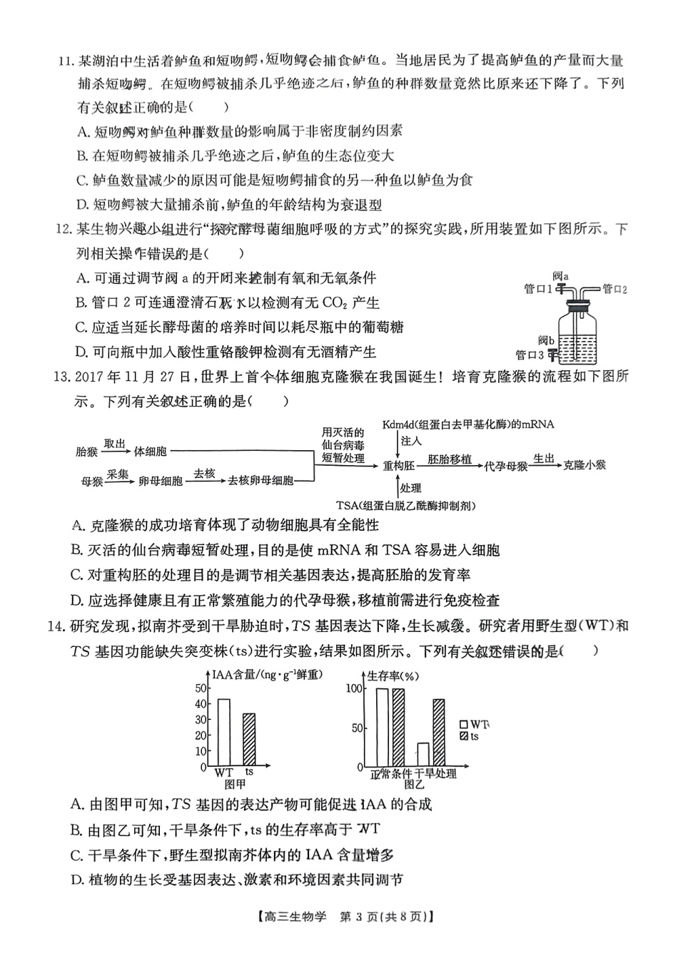 2025年广东省湛江市普通高考第二次调研测试(二模)生物试卷.pdf_第3页