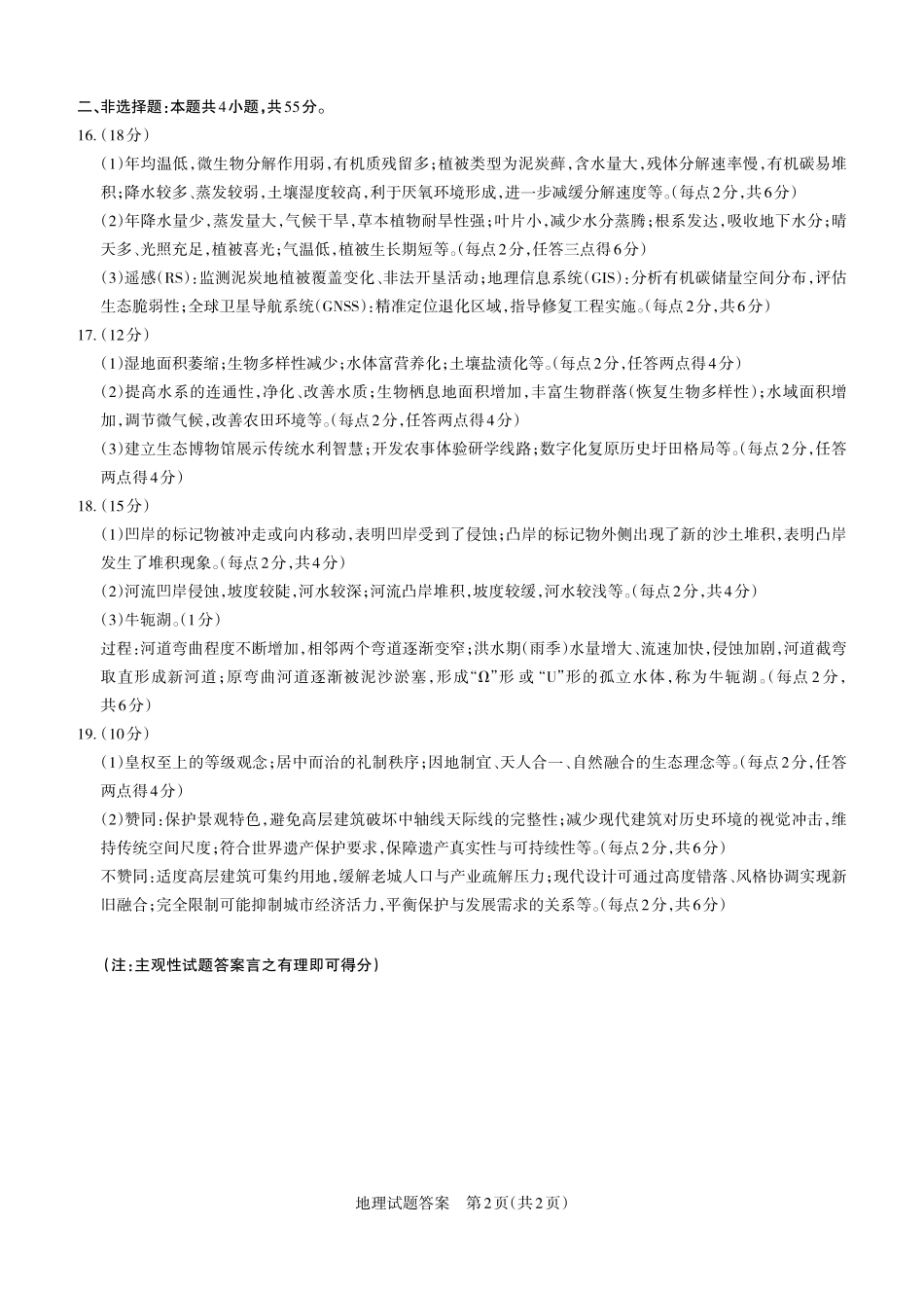 2025年山西高考省二模（冲刺卷）地理答案.pdf_第2页