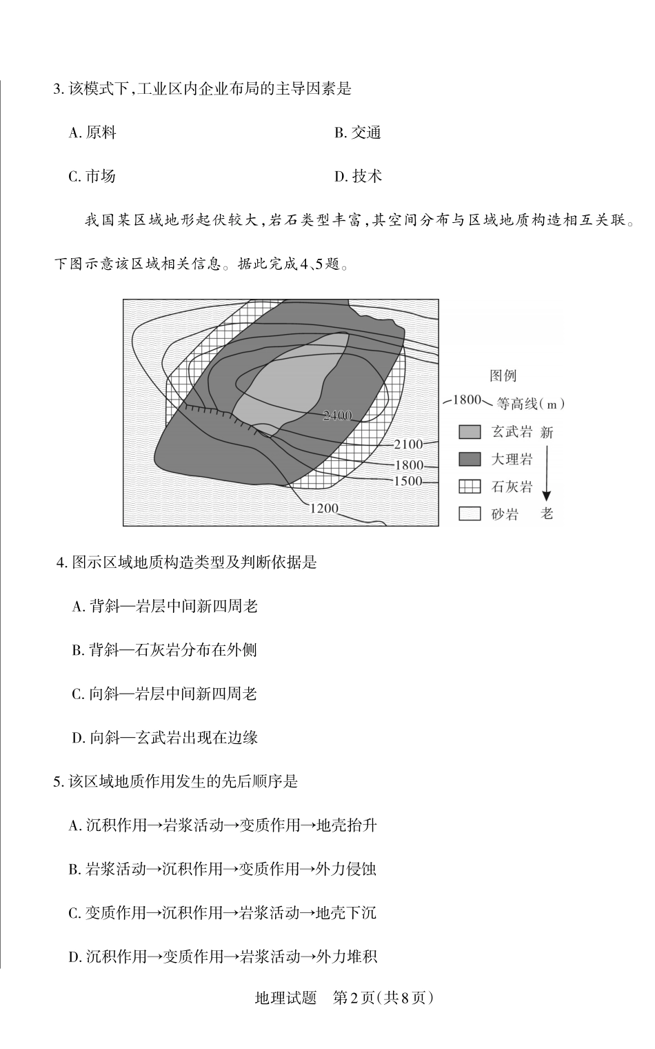 2025年山西高考省二模（冲刺卷）地理试题.pdf_第2页