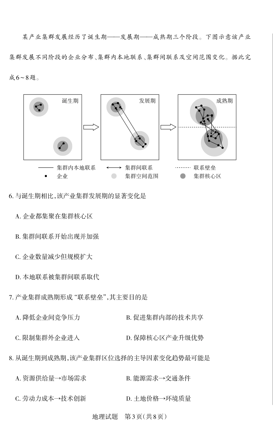 2025年山西高考省二模（冲刺卷）地理试题.pdf_第3页