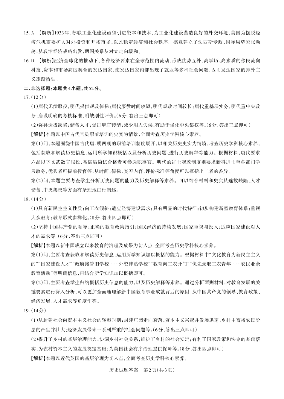 2025年山西高考省二模（冲刺卷）历史答案.pdf_第2页