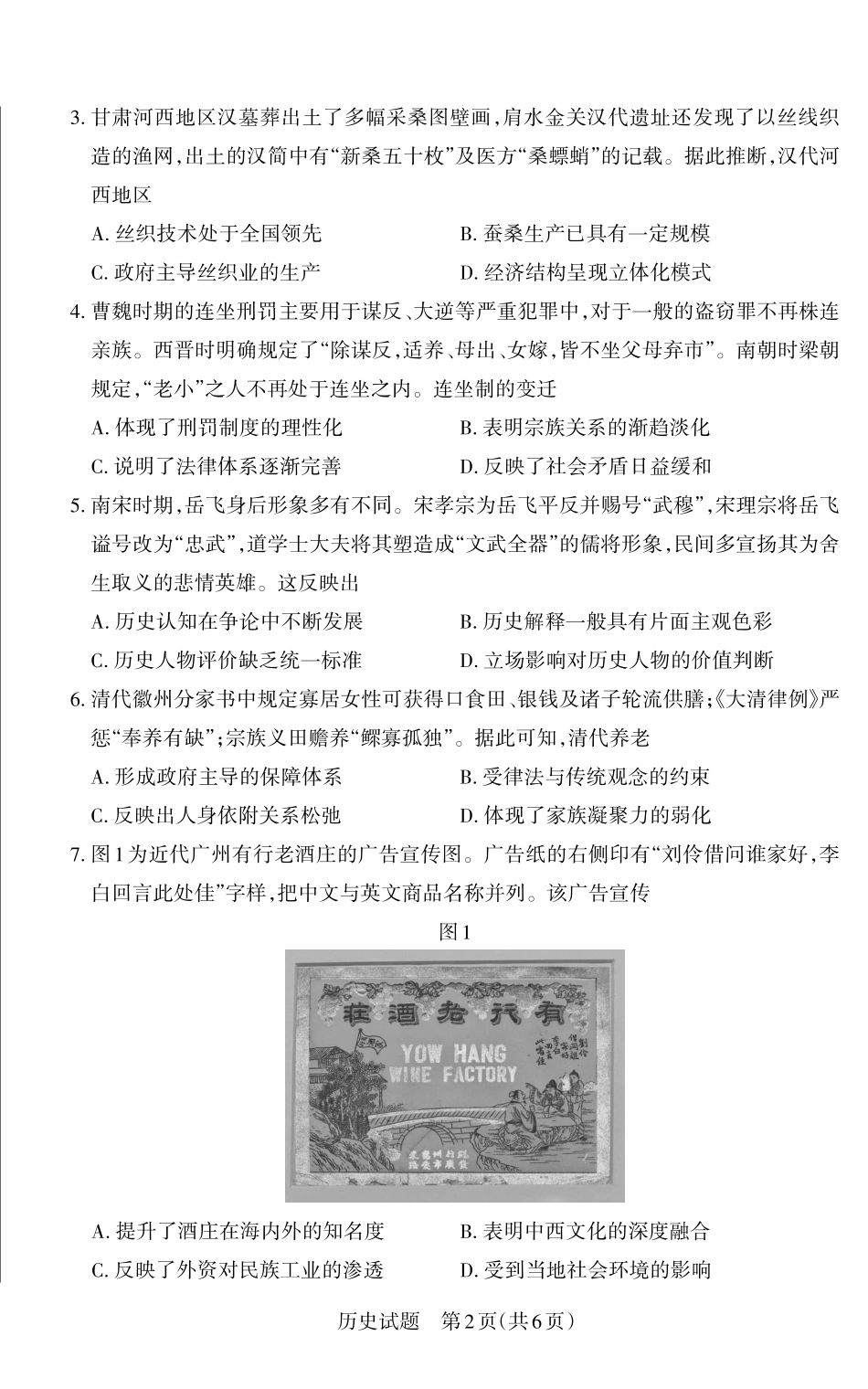2025年山西高考省二模（冲刺卷）历史试题.pdf_第2页