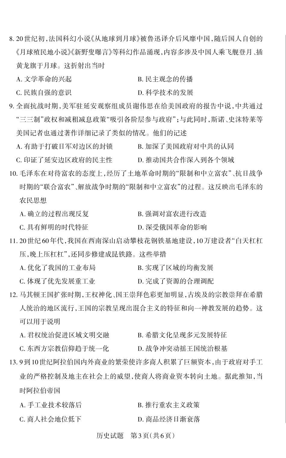 2025年山西高考省二模（冲刺卷）历史试题.pdf_第3页