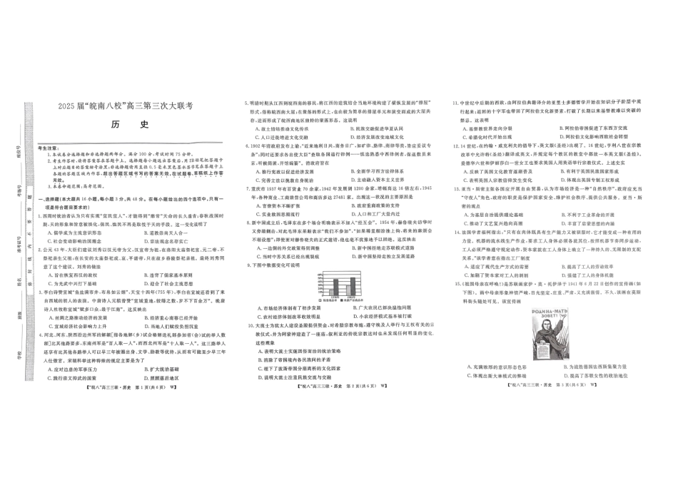 安徽省2025届皖南八校高三第三次大联考历史试题.pdf_第1页