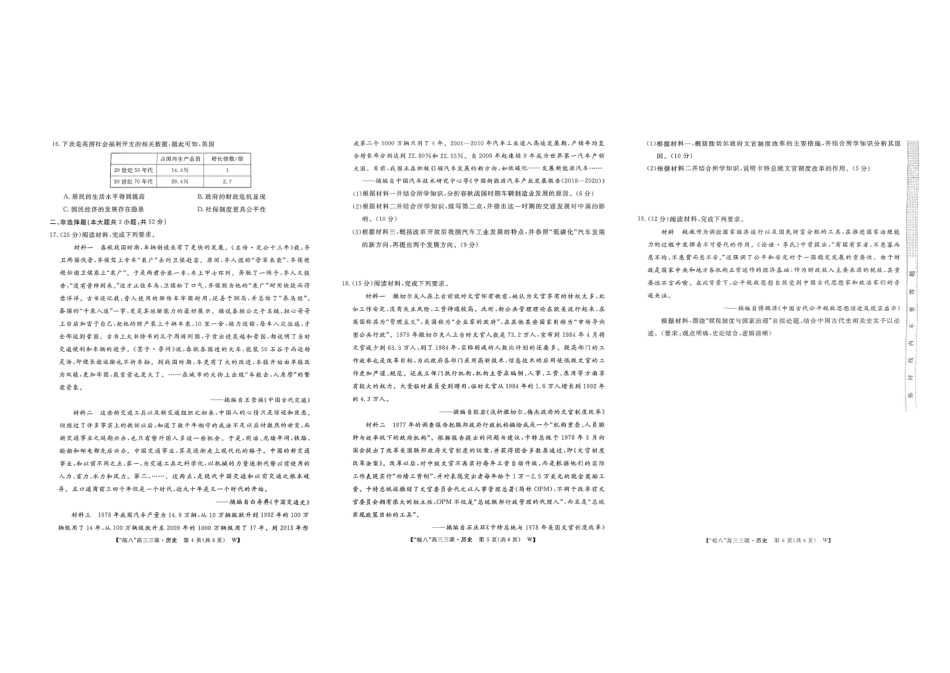 安徽省2025届皖南八校高三第三次大联考历史试题.pdf_第2页