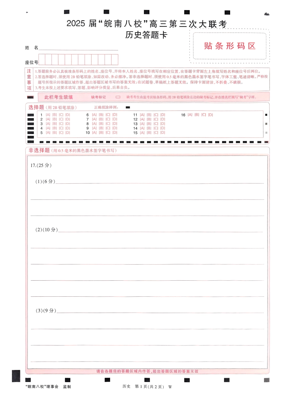 安徽省2025届皖南八校高三第三次大联考历史试题.pdf_第3页