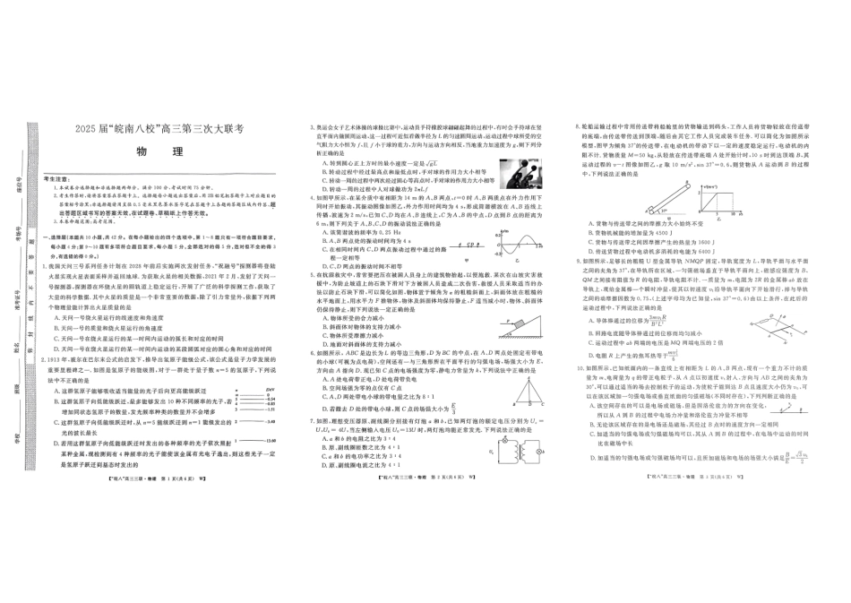 安徽省2025届皖南八校高三第三次大联考物理试题.pdf_第1页