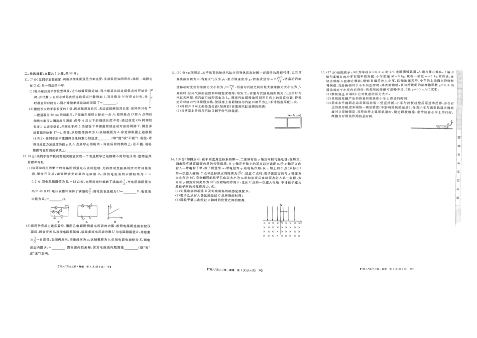 安徽省2025届皖南八校高三第三次大联考物理试题.pdf_第2页