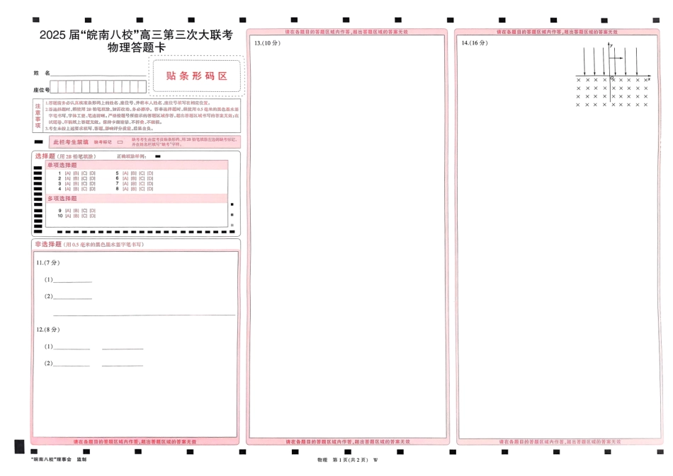 安徽省2025届皖南八校高三第三次大联考物理试题.pdf_第3页