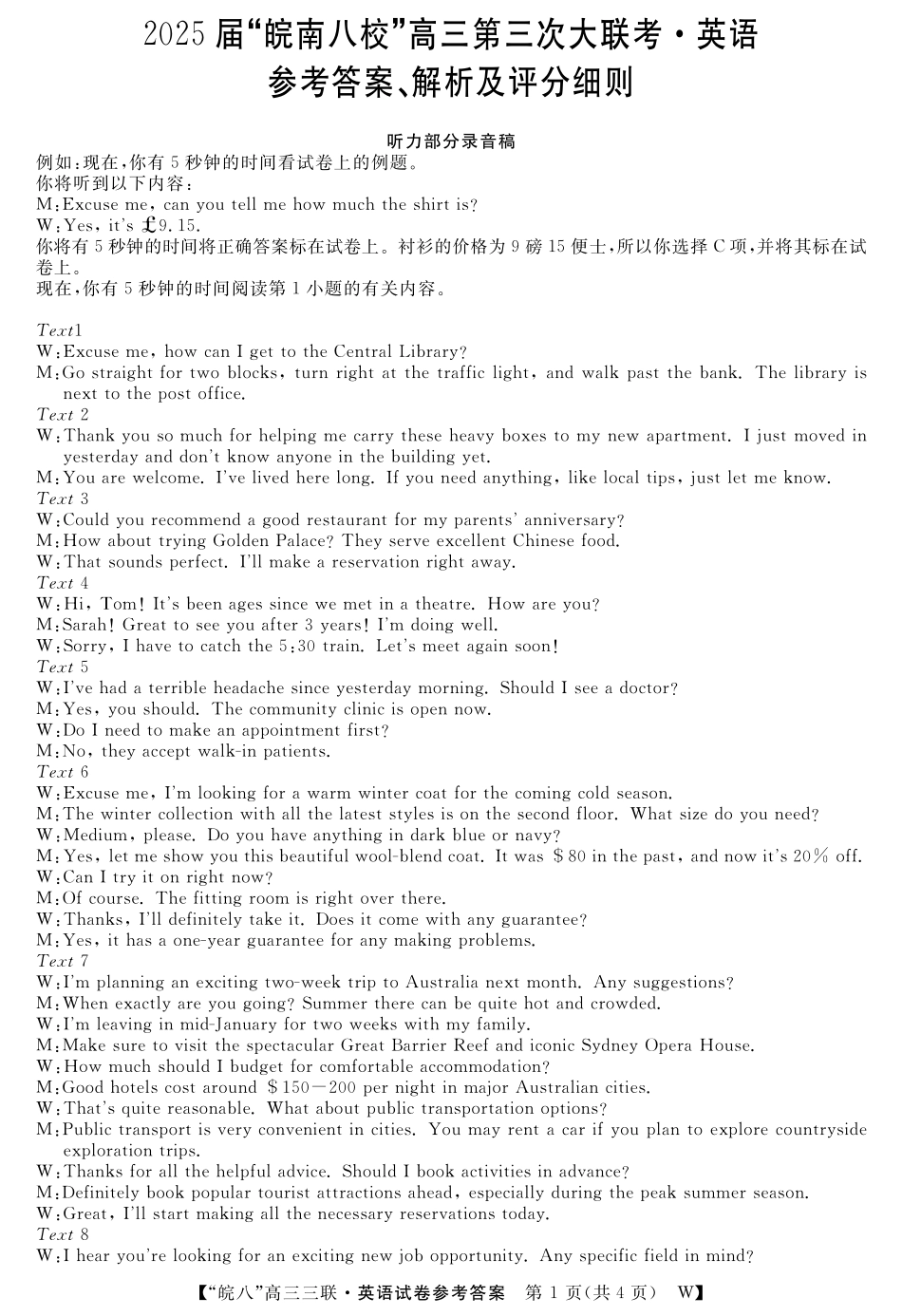 安徽省2025届皖南八校高三第三次大联考英语答案.pdf_第1页