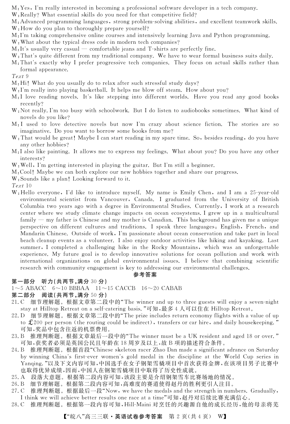 安徽省2025届皖南八校高三第三次大联考英语答案.pdf_第2页