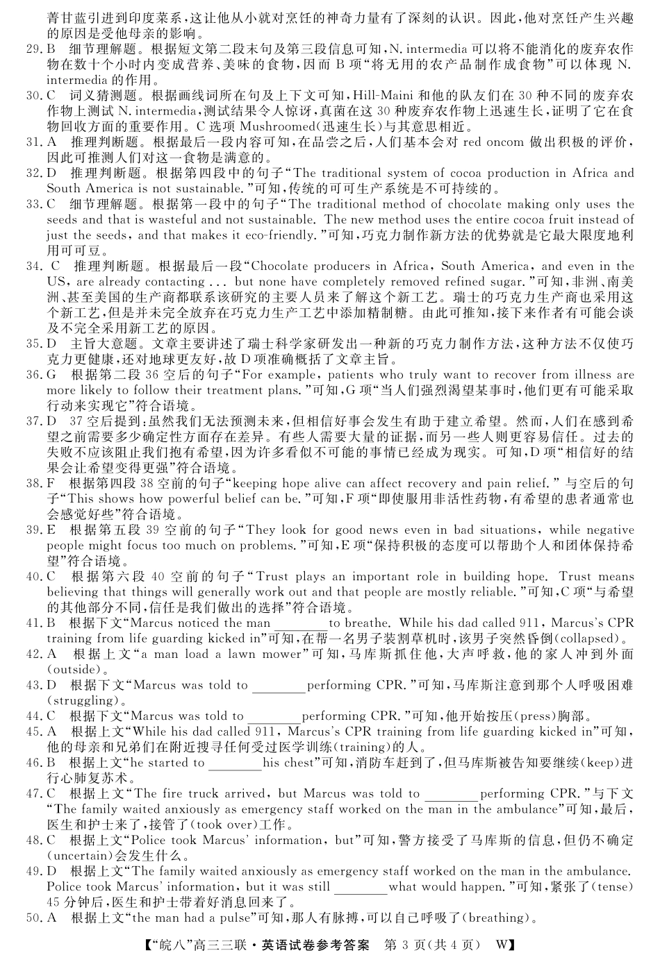 安徽省2025届皖南八校高三第三次大联考英语答案.pdf_第3页