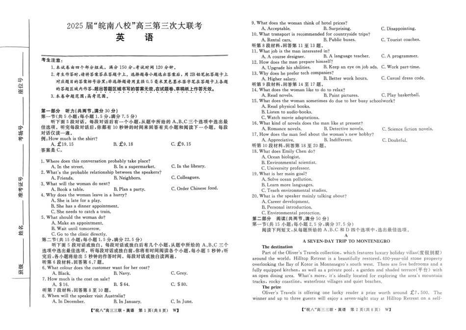 安徽省2025届皖南八校高三第三次大联考英语试题.pdf_第1页
