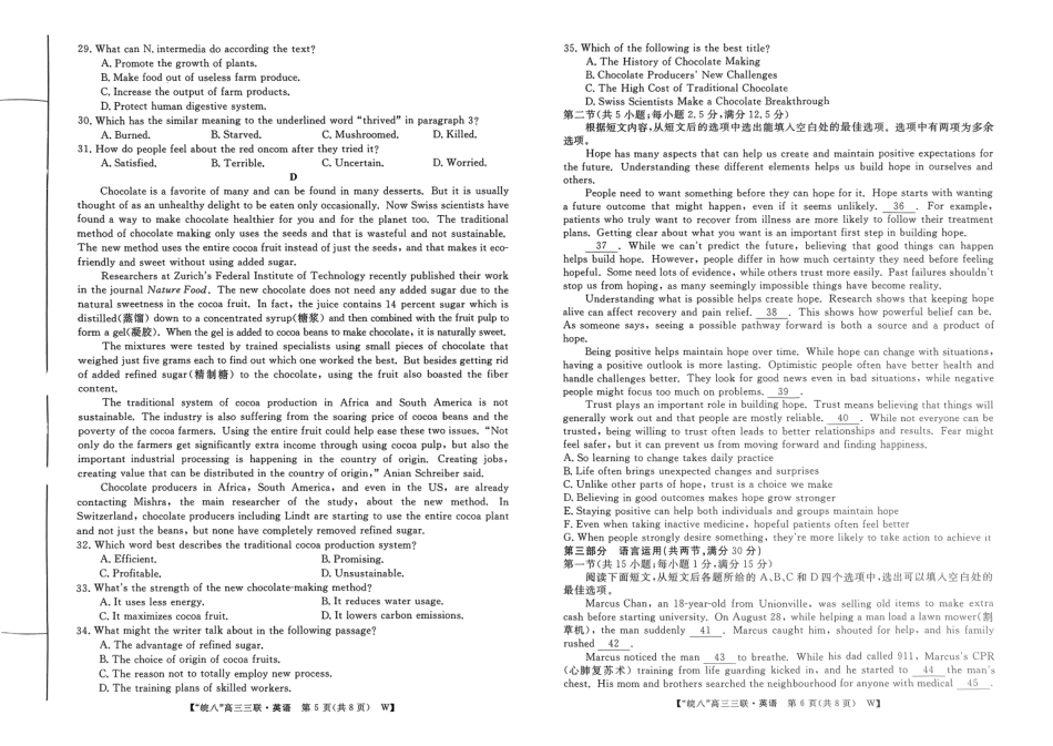 安徽省2025届皖南八校高三第三次大联考英语试题.pdf_第3页