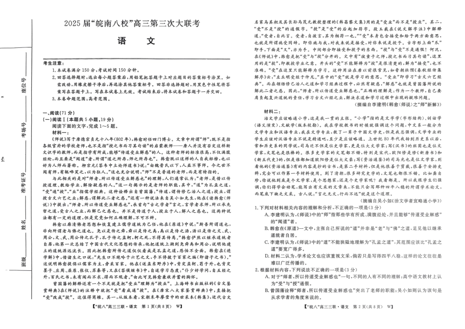 安徽省2025届皖南八校高三第三次大联考语文试题.pdf_第1页