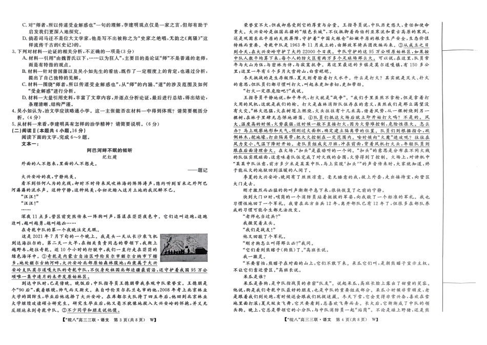 安徽省2025届皖南八校高三第三次大联考语文试题.pdf_第2页