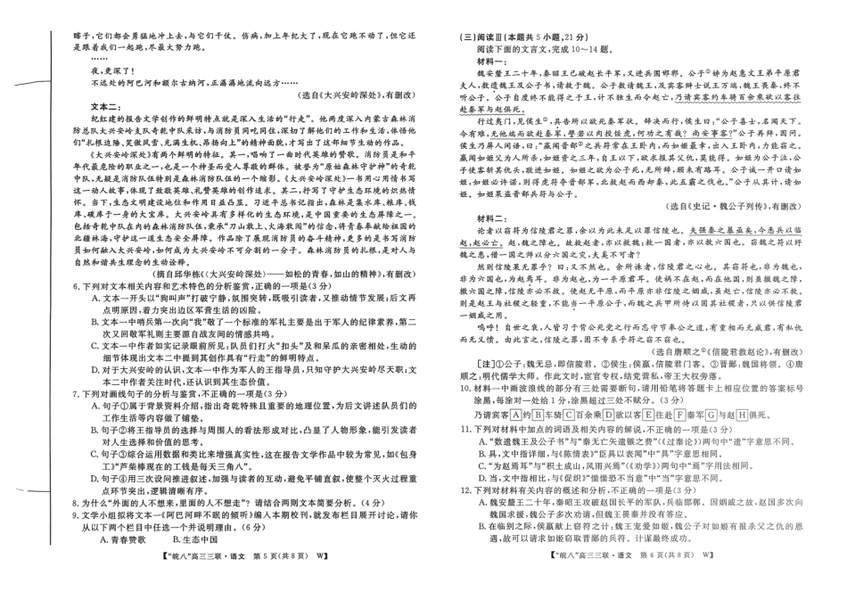 安徽省2025届皖南八校高三第三次大联考语文试题.pdf_第3页