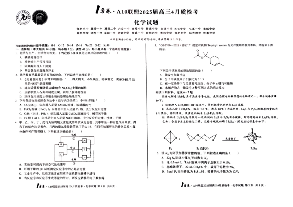 安徽省A10联盟2025届高三4月质检考化学试卷.pdf_第1页