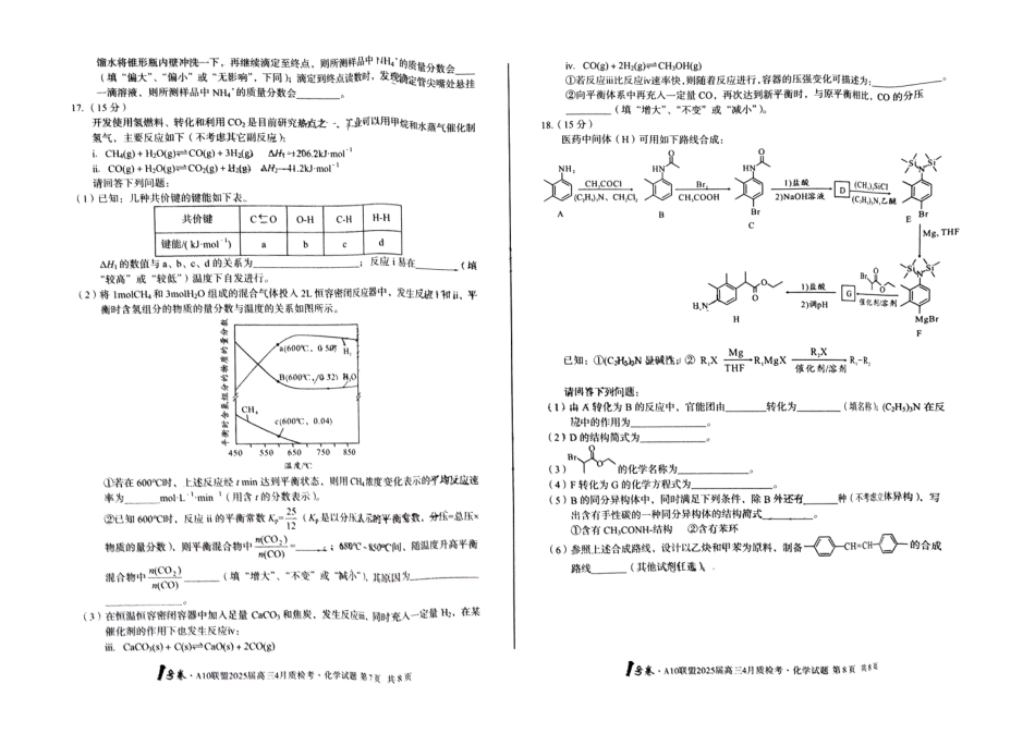 安徽省A10联盟2025届高三4月质检考化学试卷.pdf_第2页