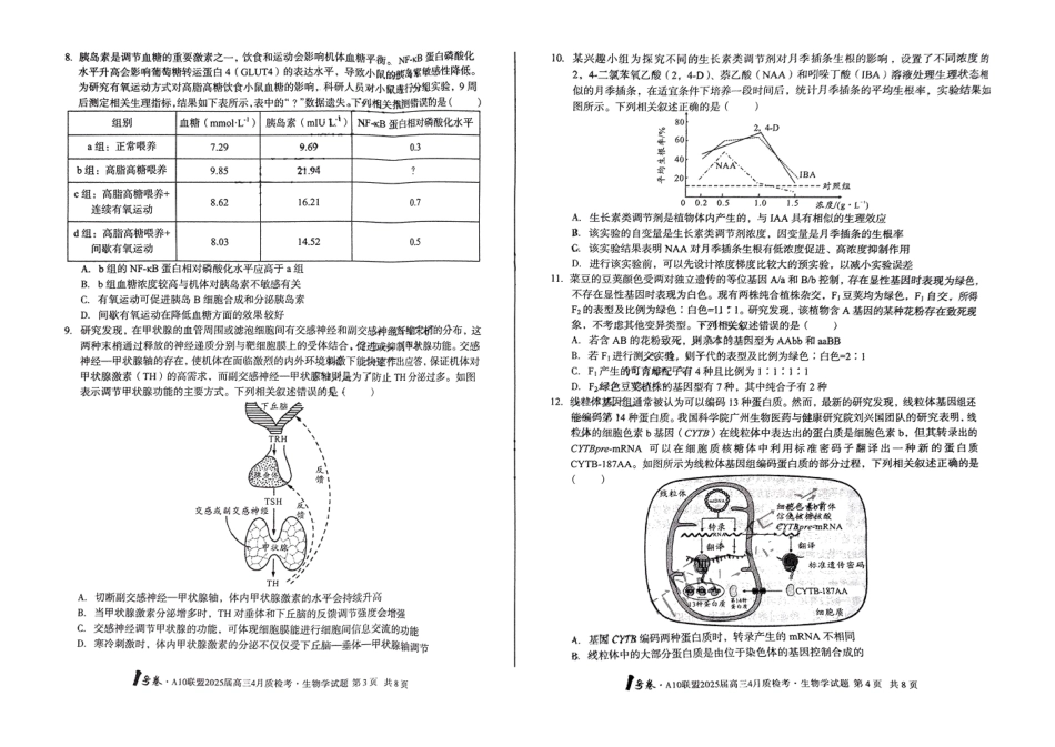 安徽省A10联盟2025届高三4月质检考生物+答案.pdf_第3页