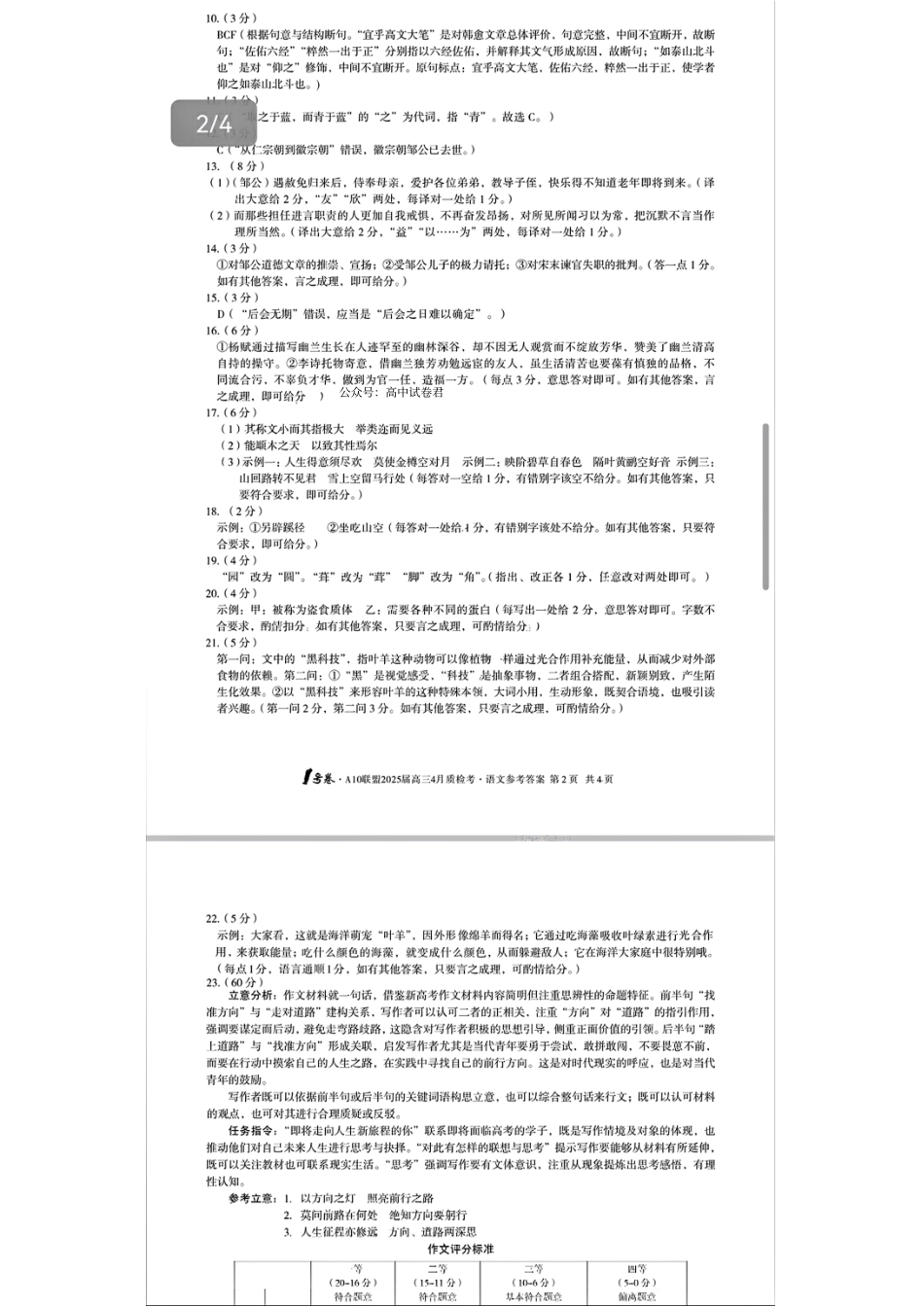 安徽省A10联盟2025届高三4月质检考语文答案.pdf_第2页