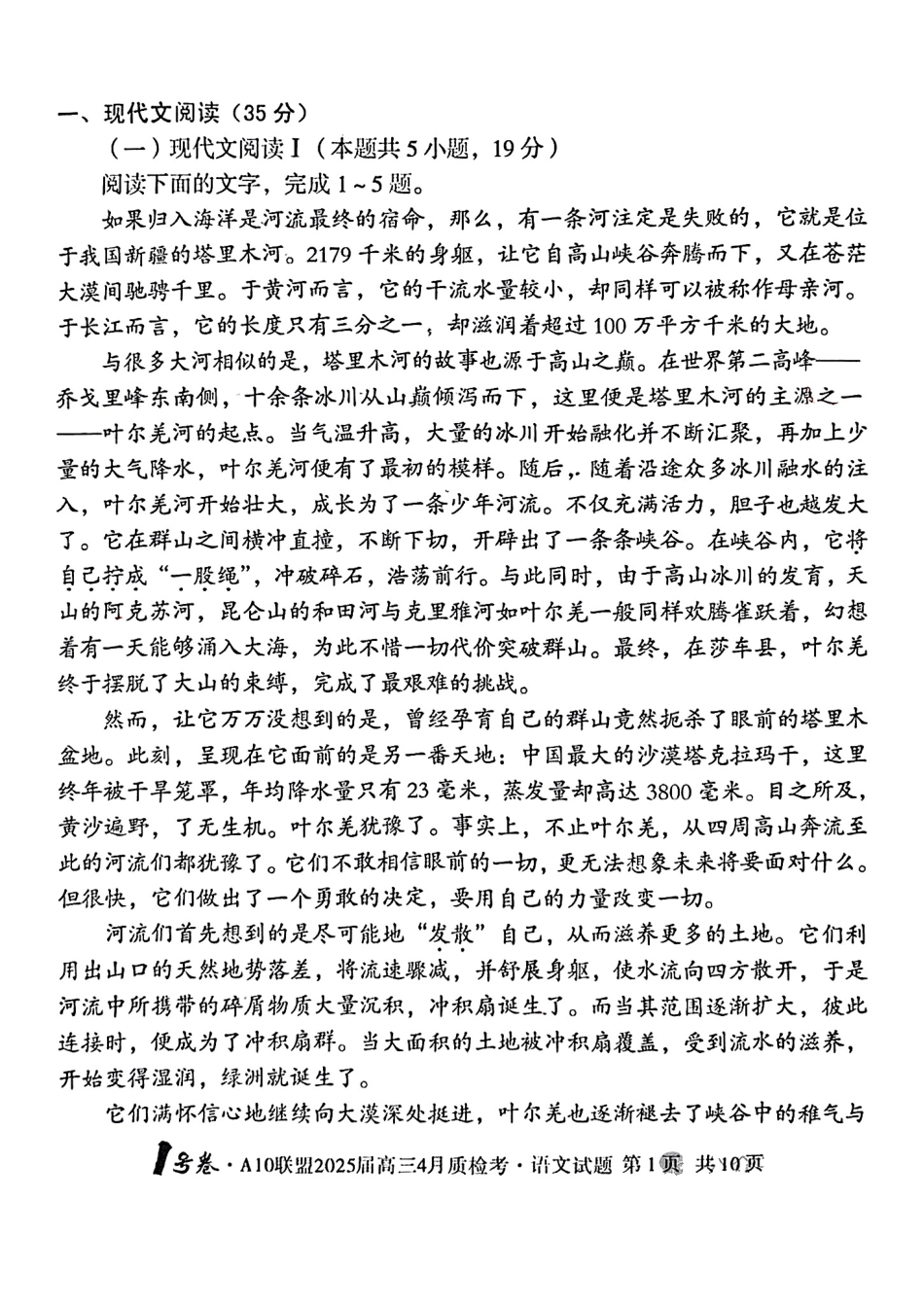 安徽省A10联盟2025届高三4月质检考语文试题.pdf_第2页