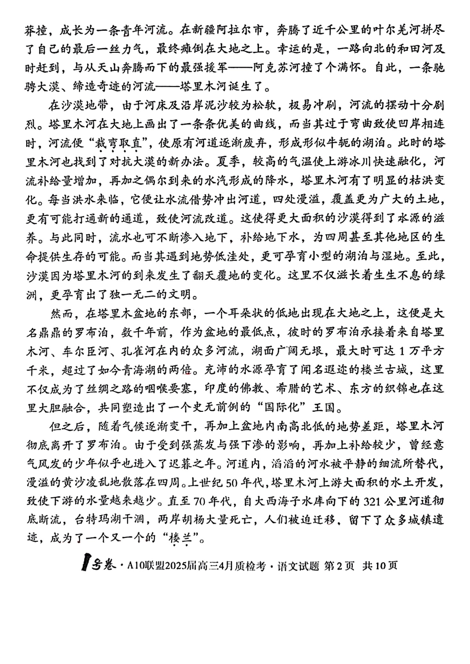 安徽省A10联盟2025届高三4月质检考语文试题.pdf_第3页