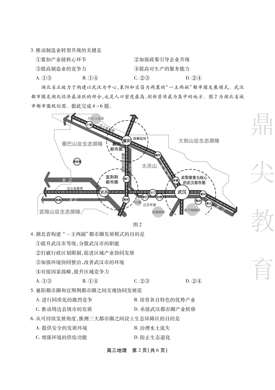 安徽省鼎尖教育2024-2025学年高三逐梦杯实验班大联考地理试题.pdf_第2页