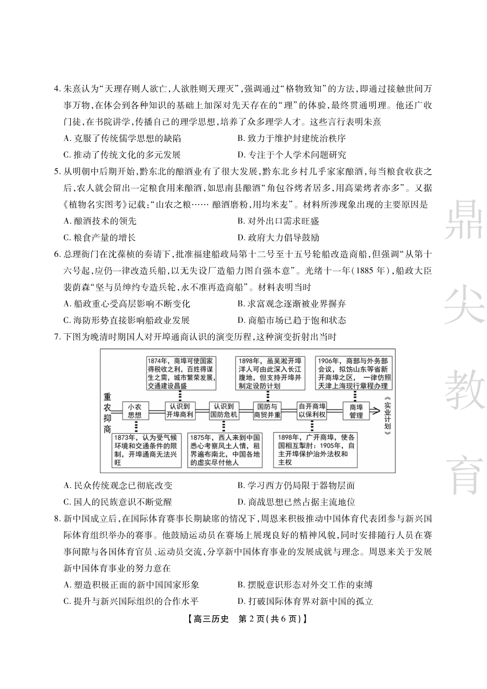 安徽省鼎尖教育2024-2025学年高三逐梦杯实验班大联考历史试题.pdf_第2页