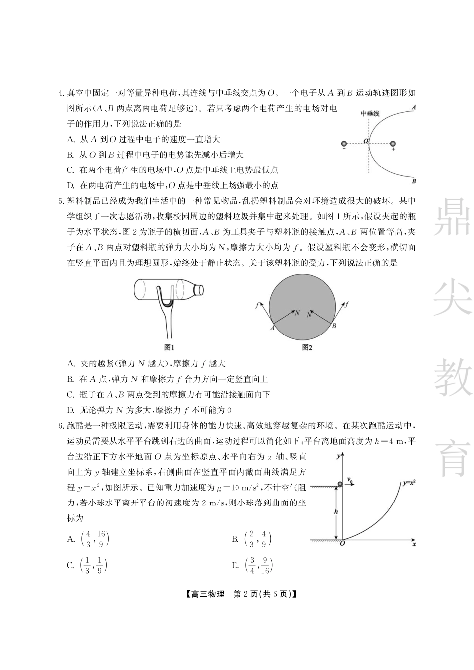 安徽省鼎尖教育2024-2025学年高三逐梦杯实验班大联考物理试题.pdf_第2页