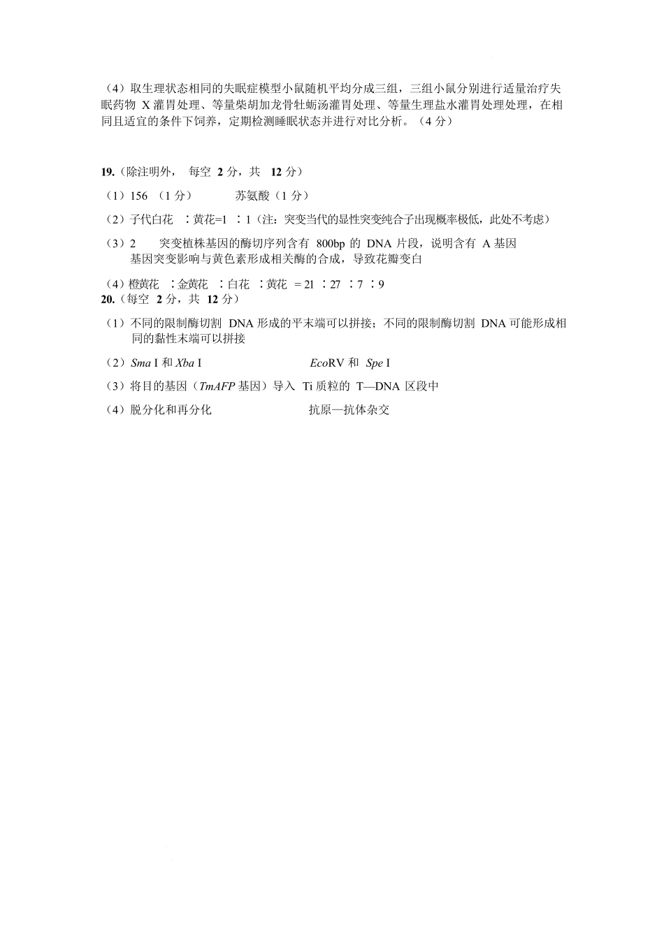 安徽省黄山市、宣城市2025届高三下学期毕业班质量检测（二模）生物答案.docx_第2页