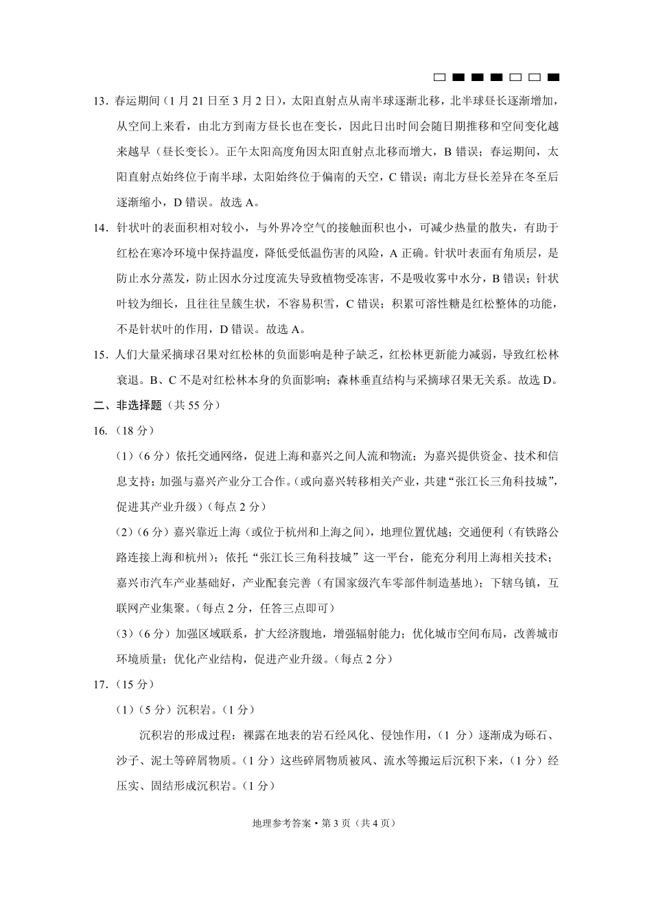 巴蜀中学2025届高考适应性月考卷（七）地理答案.pdf_第3页