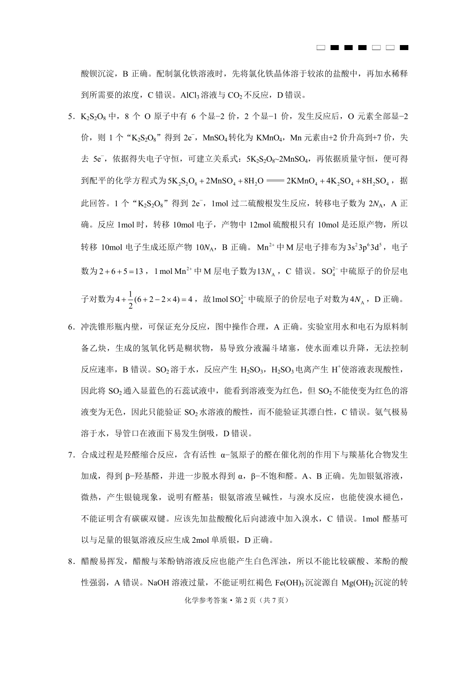 巴蜀中学2025届高考适应性月考卷（七）化学答案.pdf_第2页