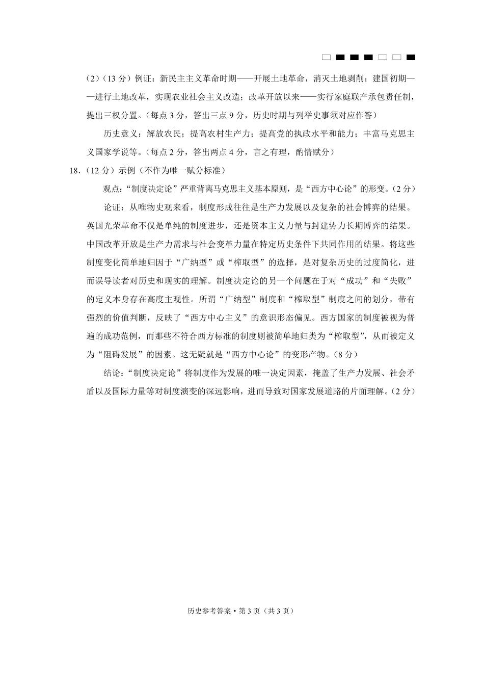 巴蜀中学2025届高考适应性月考卷（七）历史答案.pdf_第3页