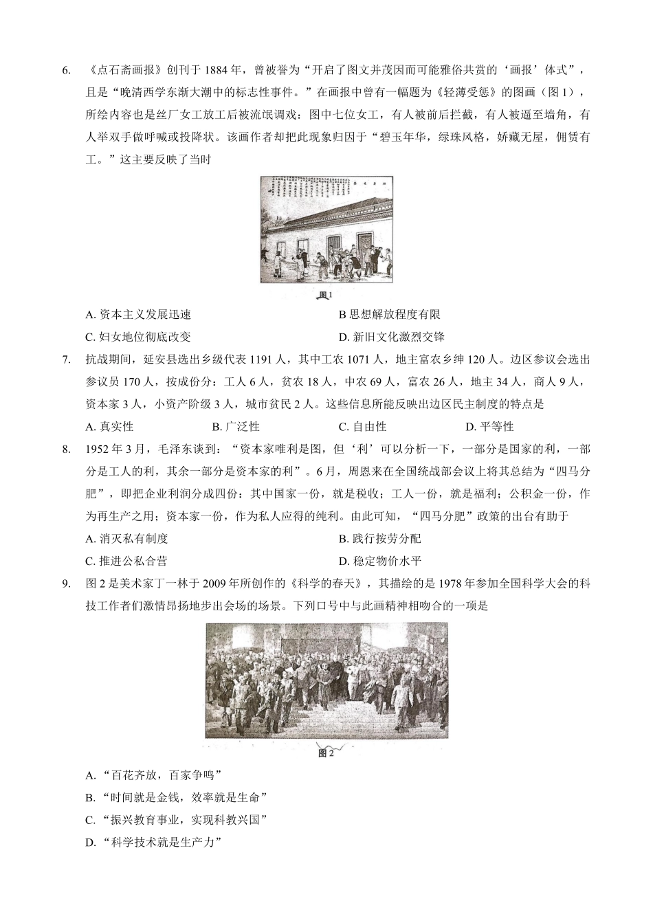 巴蜀中学2025届高考适应性月考卷（七）历史试题.pdf_第2页