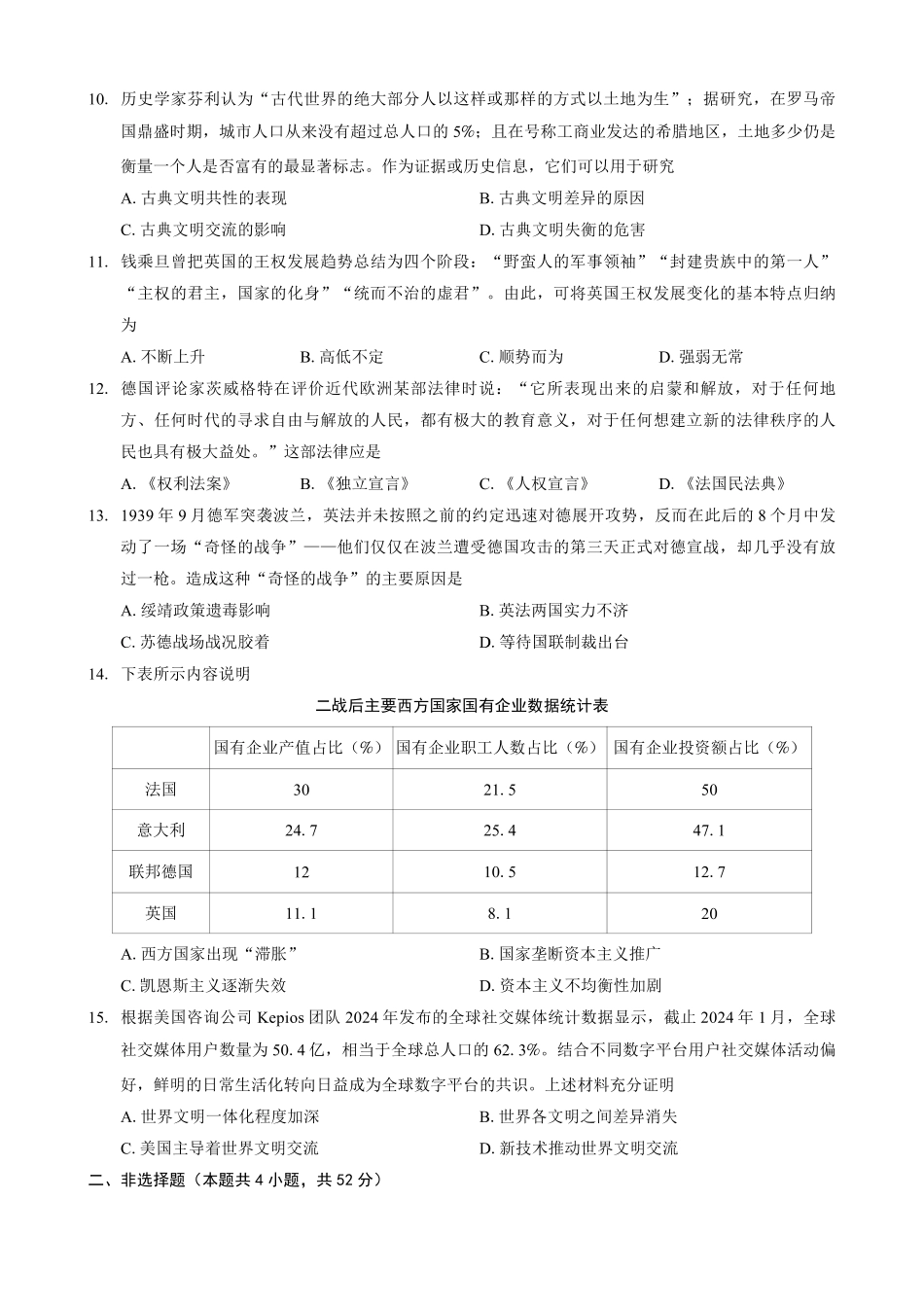 巴蜀中学2025届高考适应性月考卷（七）历史试题.pdf_第3页