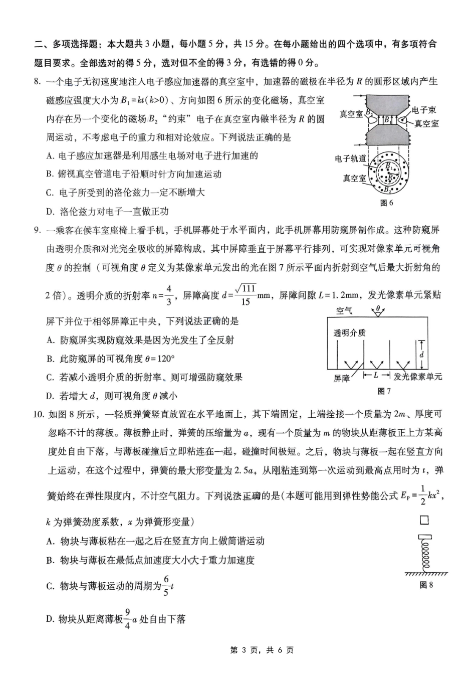 巴蜀中学2025届高考适应性月考卷（七）物理试题.pdf_第3页