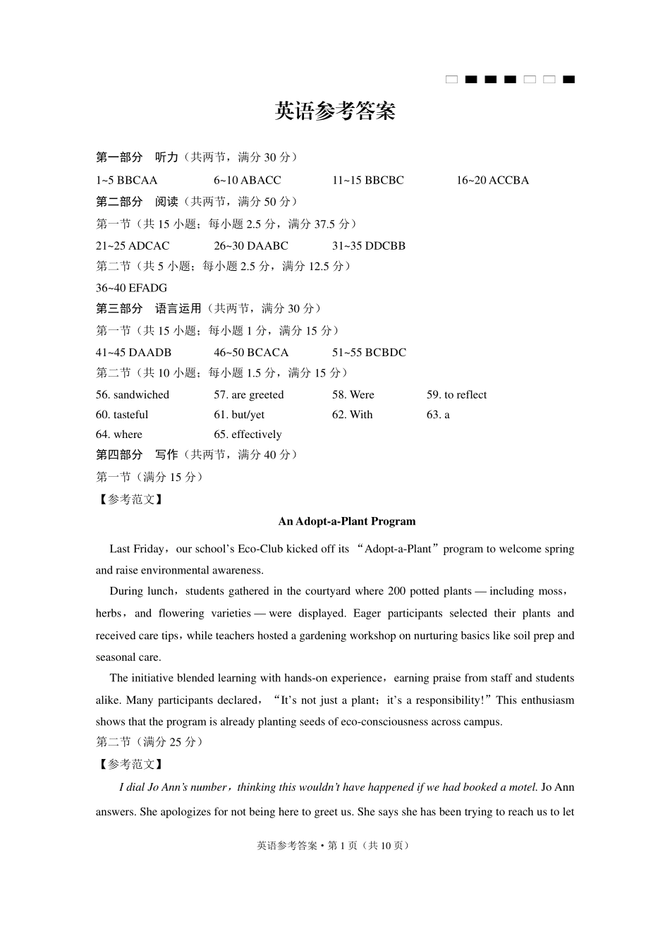 巴蜀中学2025届高考适应性月考卷（七）英语答案.pdf_第1页
