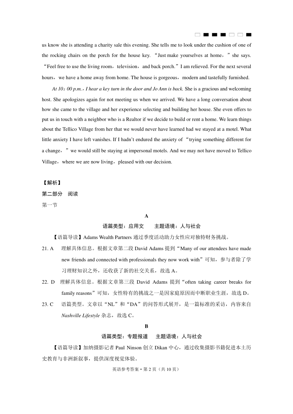 巴蜀中学2025届高考适应性月考卷（七）英语答案.pdf_第2页