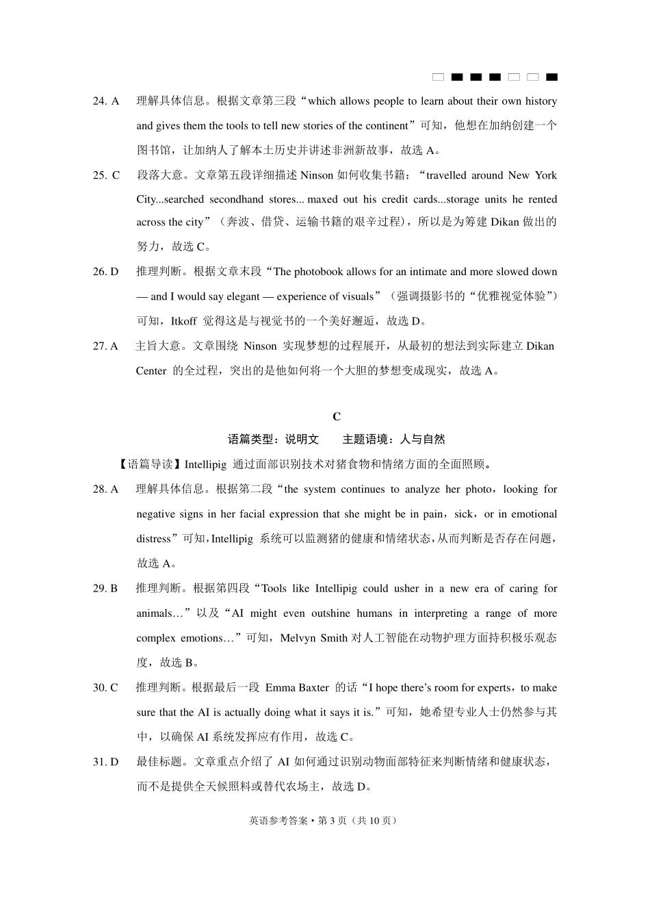 巴蜀中学2025届高考适应性月考卷（七）英语答案.pdf_第3页